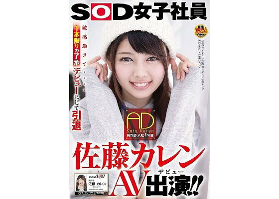 Amazon.co.jp: SOD女子社員 制作部