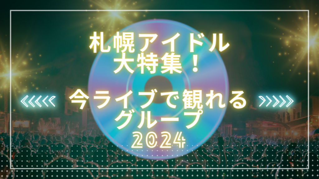 札幌テナント情報】札幌市中央区南5条西4丁目居抜き・貸店舗｜（240758）