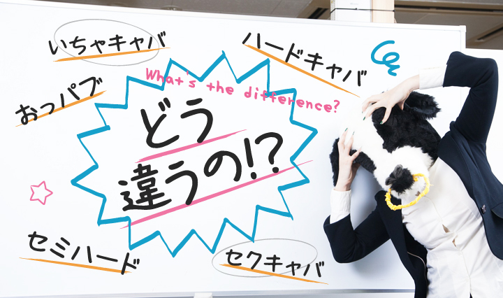 キャバクラアフターってキャバ嬢は何するの？同伴との違いや注意点も！ | 夜のお店選びドットコムマガジン