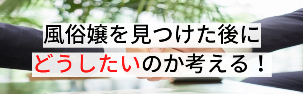 風俗嬢の彼氏っていったいどんな人？風俗嬢の彼氏の本音も調査 - 逢いトークブログ