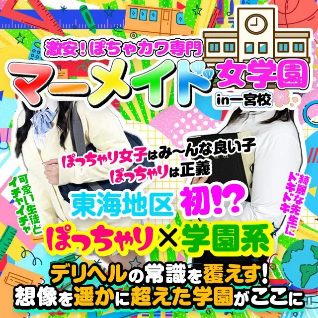 るびー☆完全業界未経験！」激安！ぽちゃカワ専門マーメイドin一宮（ゲキヤスポチャカワセンモンマーメイドインイチノミヤ） - 一宮・稲沢/デリヘル