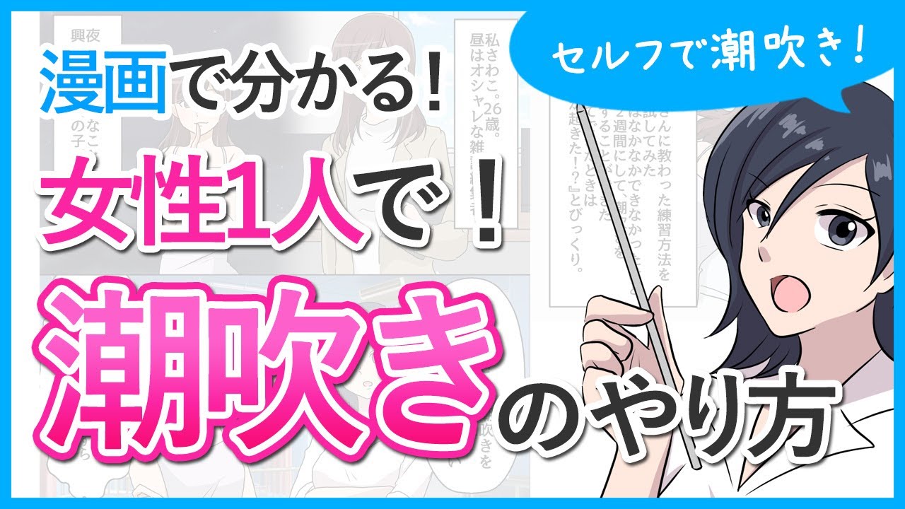 前々から思ってたんだけど、潮吹きの時の液体って何？ 尿ではないよね？ 単純に気になった |