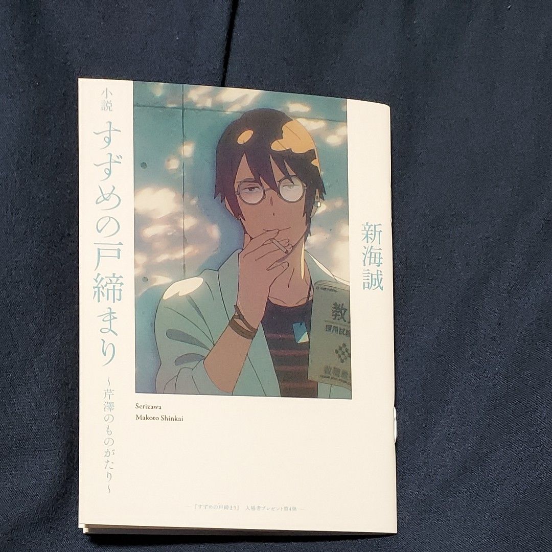 すずめの戸締まり」より、環と芹澤。 - 「すずめの戸締まり」入場者プレゼント第3弾は環のスピンオフ小説、新海誠書き下ろし [画像・動画ギャラリー 