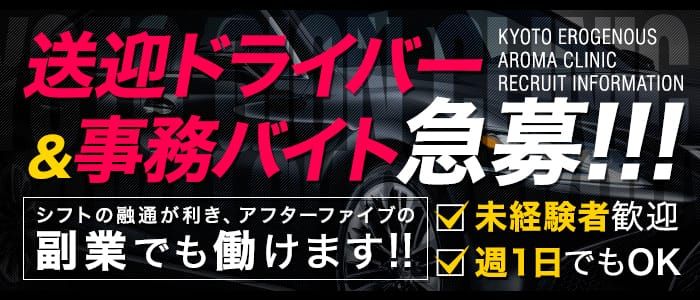 京都性感アロマクリニック ぎおん診療所 - 祇園・清水/風俗エステ｜駅ちか！人気ランキング