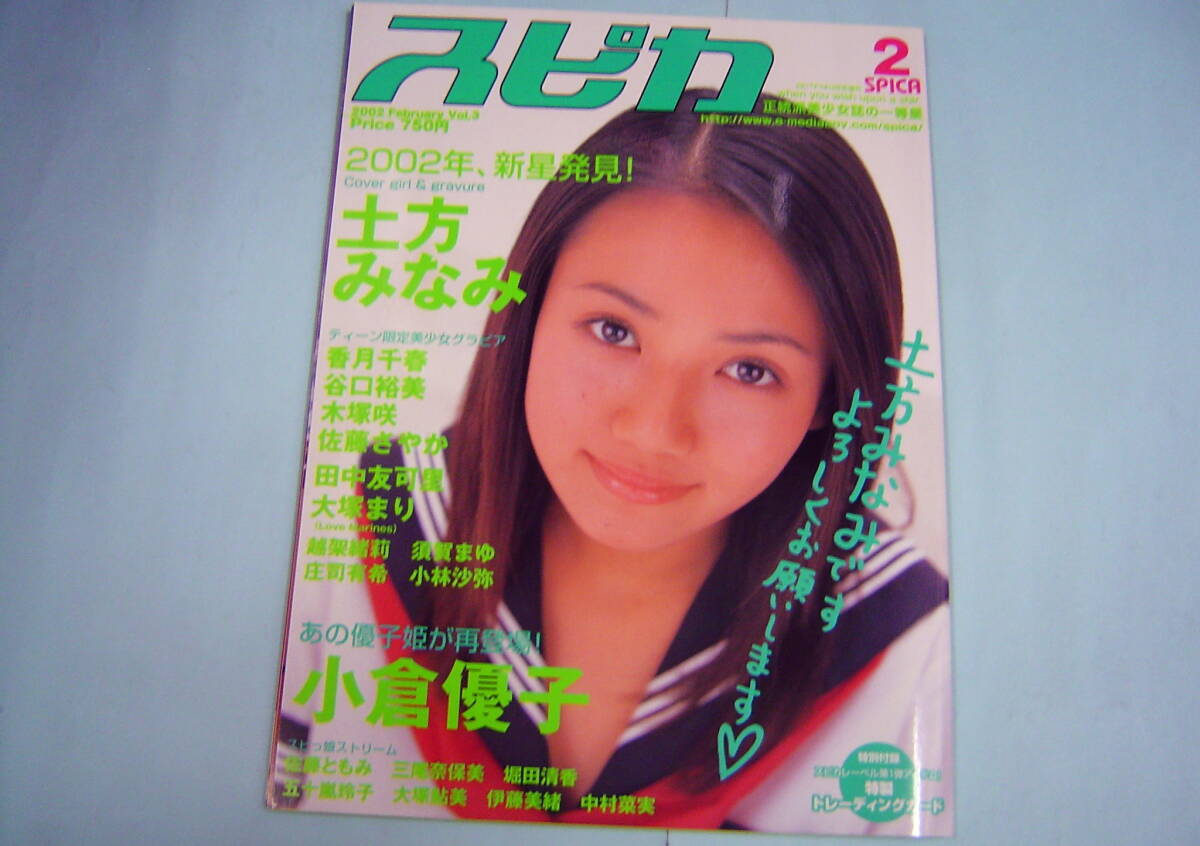 ☆谷口裕美☆雑誌切り抜き 8P 当時物/20歳/歌手/女優/タレント/アイドル/モデル/美乳/豊乳/美尻/手ブラ/ノーブラ/セミヌード/送料込み⑮ 