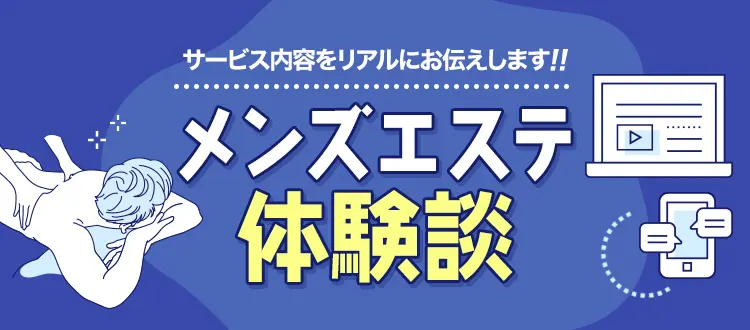 大阪 メンズエステ】口コミ総合評価 上位セラピストランキング100名