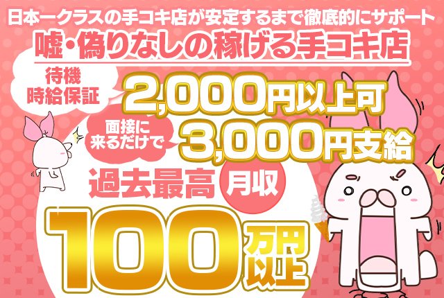 大阪で保証制度ありの風俗求人｜高収入バイトなら【ココア求人】で検索！