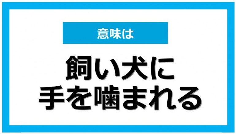 隷属】と【服従】の意味の違いと使い方の例文 | 例文買取センター