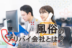 風俗は浮気や不倫？不貞行為で離婚の原因になる？男女の考え方