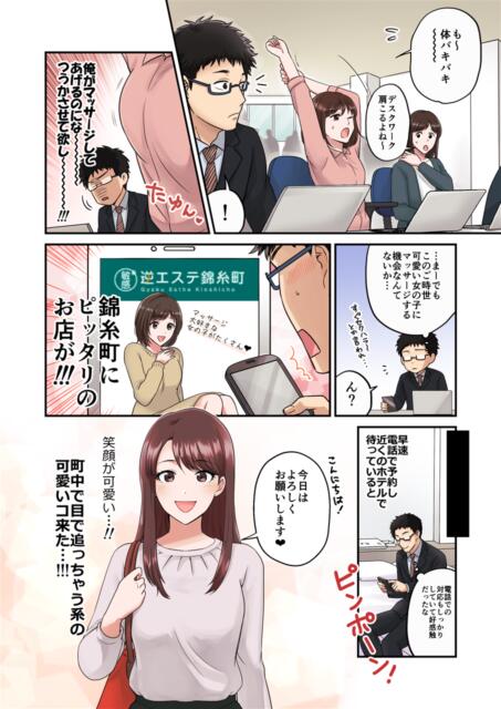 プレイ体験漫画 新大阪の痴女・M性感の風俗・ホテヘル・デリヘル 新大阪秘密倶楽部