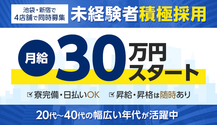 池袋の早朝ヘルスおすすめ店を厳選紹介！｜風俗じゃぱん