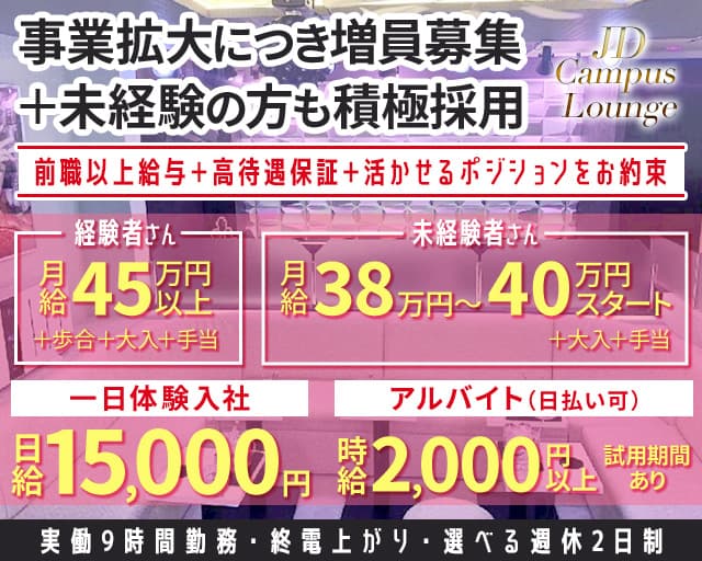 高田馬場の朝キャバ体入一覧(3ページ目)