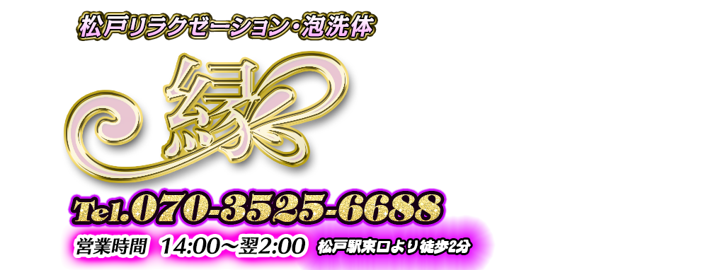 リラクシア(千葉中央)のクチコミ情報 - ゴーメンズエステ