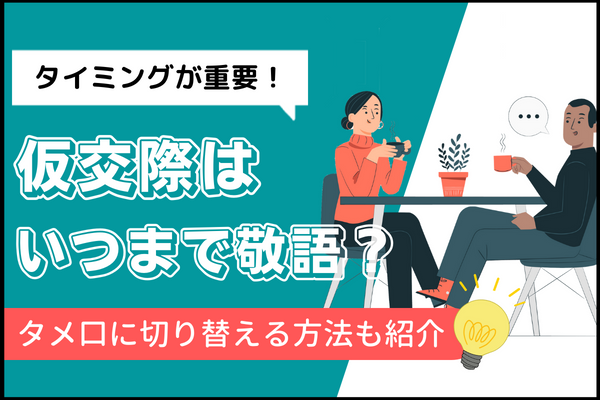 お願い】敬語を使わないでください。｜岡村幸治（コージー）