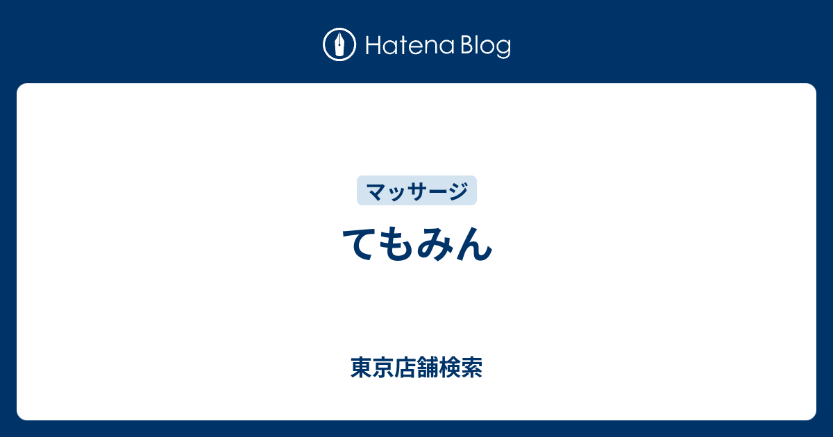 メニューと料金 | リラクゼーション・もみほぐし・足つぼ・リフレのりらくる | りらくる（リラクル）