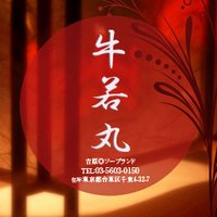 牛若丸（吉原ソープ）｜マンゾク