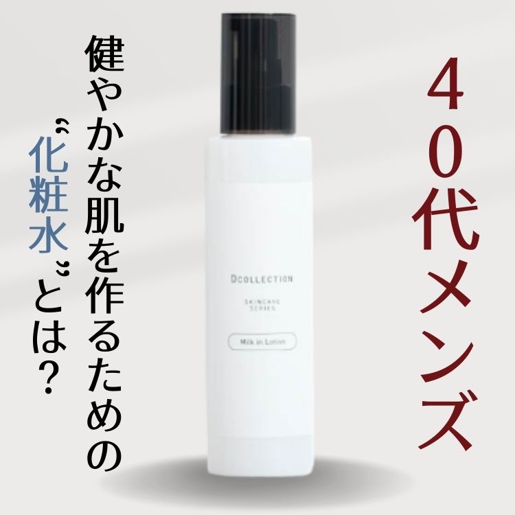 50代メンズのエイジングケアはどうすればいい？スキンケア方法＆効果的な対策を伝授 | DCOLLECTION×COSME