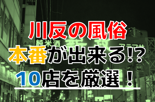 秋田のハズさないおすすめソープランド6選！口コミ・評判・体験レビューから徹底紹介！ - 風俗の友