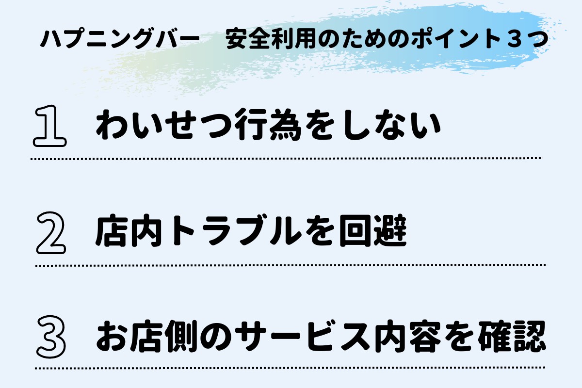 ハプニングバーは犯罪？何罪が成立する？罪状や正しく楽しむための方法を解説 | 刑事事件相談弁護士ほっとライン