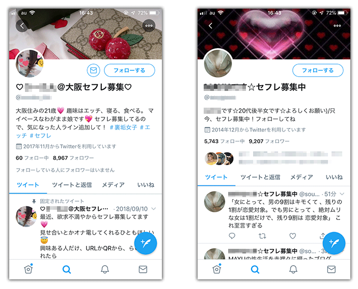 ツイッターでセフレを量産する教科書