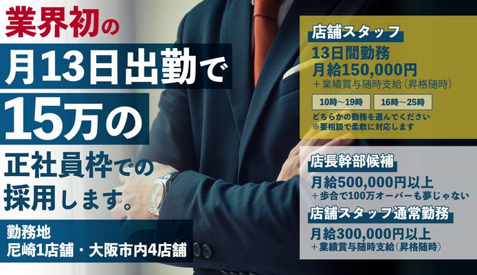 大阪府の風俗男性求人！男の高収入の転職・バイト募集【FENIXJOB】