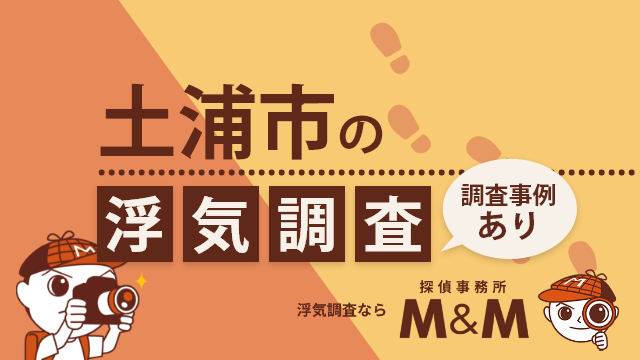 平成7年創業。元警視庁刑事 顧問。探偵歴33年。浮気調査・人探し 防犯対策等、茨城-土浦・つくば