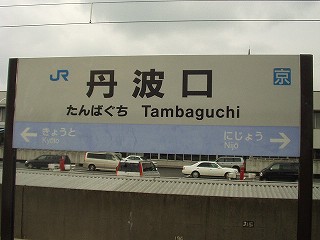 JR「丹波口」駅のマンション空白地帯、びっくりドンキー跡地は『京阪電鉄不動産・大阪ガス都市開発・九州旅客鉄道』271戸登場!!【kyoto1192】  |