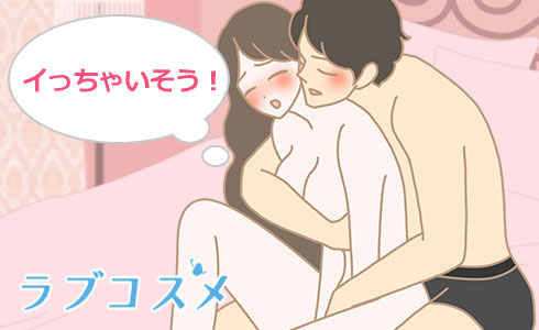 俺の彼女「エロ！」と思わせるセックスの体位！男が興奮する方法6つ | リア女ニュース