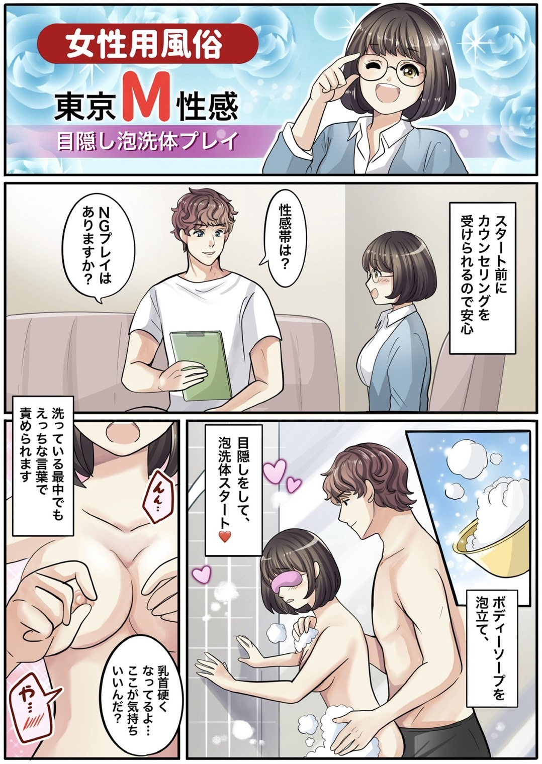 風俗体験マンガ】Hな漫画でプレイ内容疑似体験｜五反田発｜出張型・デリバリー｜エステ・回春 ｜癒しのプールサイド・クルセイダーズ五反田 手コキ風俗 店のお知らせ｜手コキ風俗情報 手こきが一番