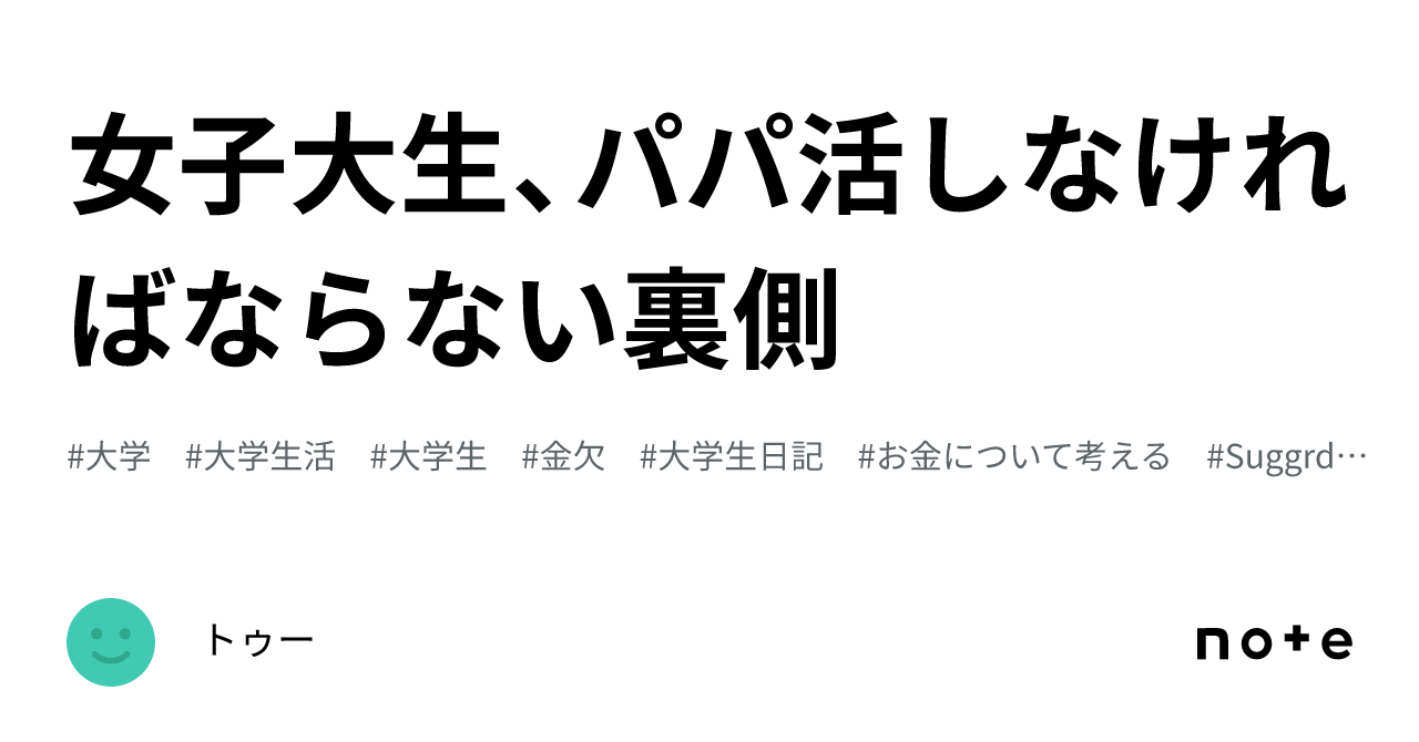 パパ活で同棲ってあり？実際生活するとどうなるのか？女子大生が解説！ - パパ活アプリ大人の情報館