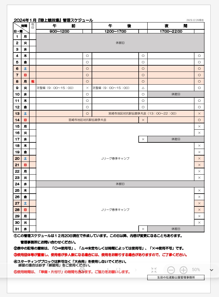 ベイコム陸上競技場周辺の時間貸駐車場 ｜タイムズ駐車場検索