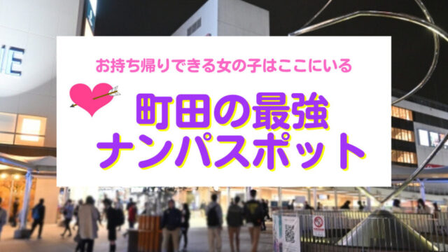 神戸のナンパスポット19選！女の子と出会うコツも詳しく解説【2024年版】