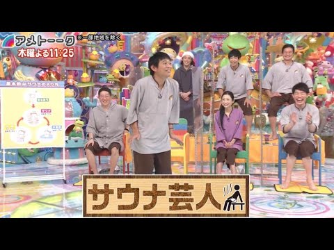 サウナ大好き芸人・マグ万平と、プロサウナー・ととのえ親方が語る！ | ピップ株式会社のプレスリリース