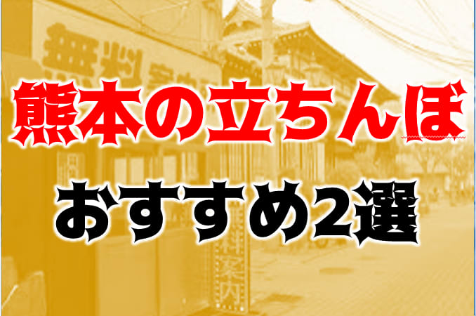 大宮を中心とした埼玉のたちんぼ事情を調査｜大宮駅周辺・西川口駅・蕨駅など – セカンドマップ