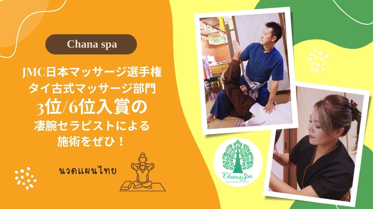 Body care 〜Relasabai〜