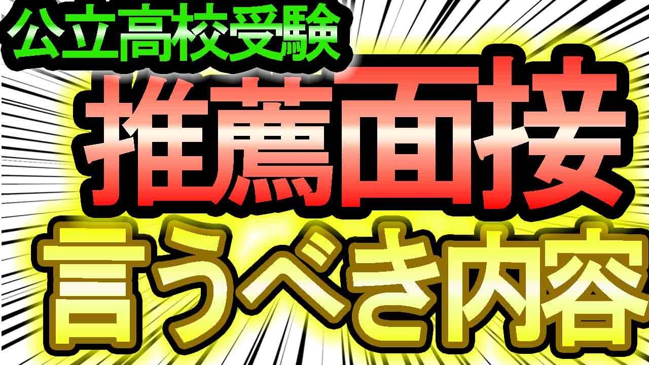 2023愛知県高校入試改革】最上位校の一般入試面接は無くなると思う！ - さくら個別ができるまで