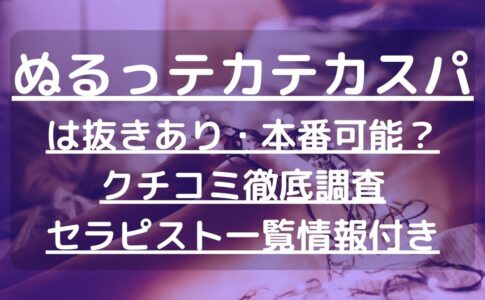 グレイセス体験談：横浜の人気店の抜き/本番検証レポート―メンズエステGraces グレイセス店舗情報