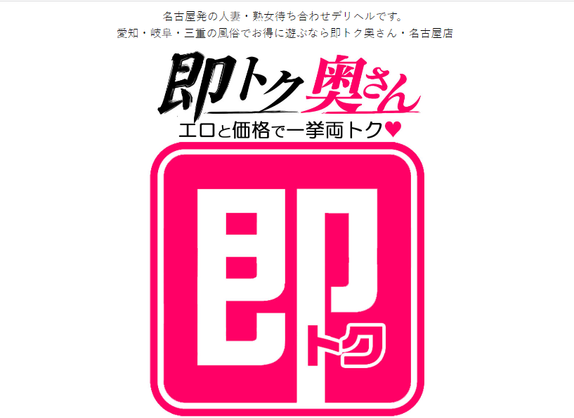 おすすめ】名古屋の待ち合わせデリヘル店をご紹介！｜デリヘルじゃぱん