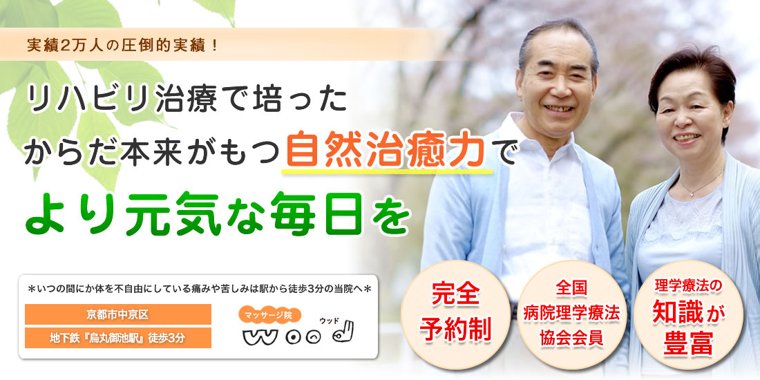 京都 アロマリンパマッサージ・岩盤浴＞ 京都四条烏丸 「Sion烏丸」