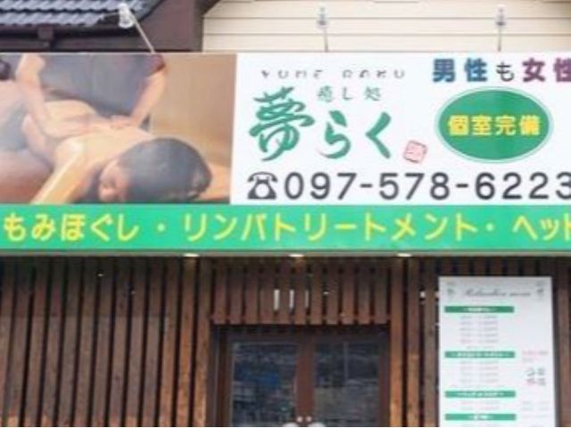 はなみずき大分店はリンパマッサージが好評です🎶 出張マッサージは整体コースのみ対応しており、男性スタッフを派遣します。 #はなみずき大分店  #ホットペッパービューティー