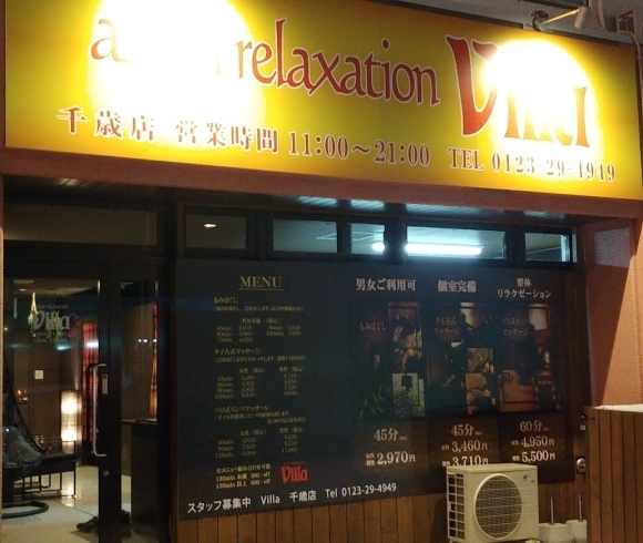 アジアンリラクゼーション ヴィラ 篠ケ瀬店(asian relaxation villa)｜ホットペッパービューティー