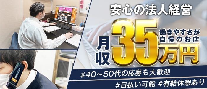 京橋風俗の内勤求人一覧（男性向け）｜口コミ風俗情報局