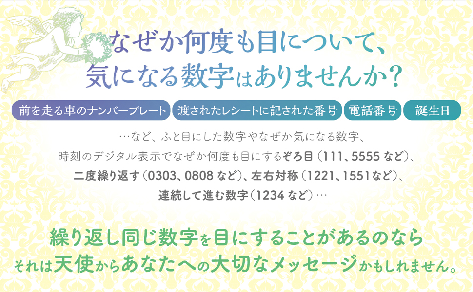 エンジェルナンバー「156」の意味とは？天使はあなたに何を告げようとしているのか？ - 