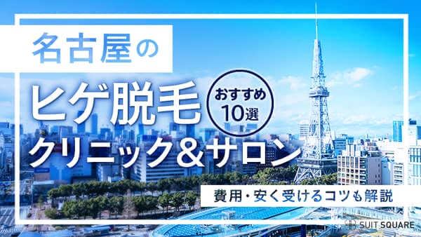 TCB東京中央美容外科 名古屋栄院】口コミや評判も紹介｜キレイレポ