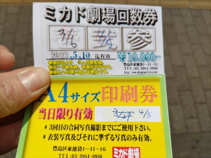 ２０２４年１１月頭・池袋ミカド劇場②】楽前 | 自由奔放な人が真面目にストリップ観劇感想を語る！