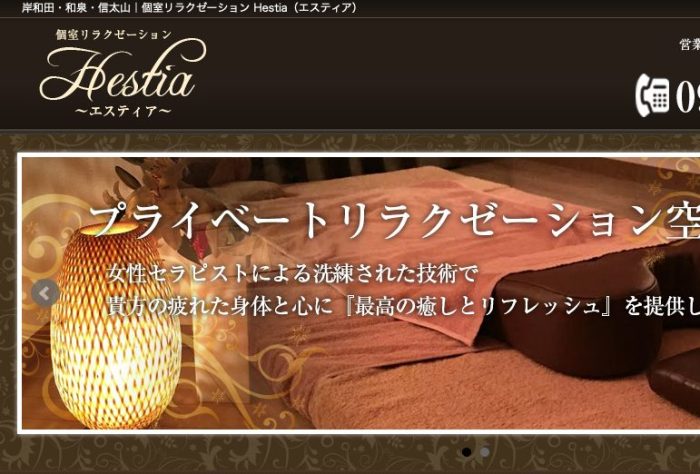 Hestia~エスティア | JR阪和線「和泉府中駅」西口より徒歩スグの個室アロマリラクゼーション 【リフナビ®