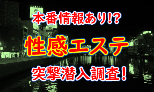 錦糸町メンズエステの裏オプ情報！抜きあり本番や円盤・基盤あり店まとめ【最新口コミ評判あり】 | 風俗グルイ