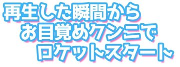 女子校生ギャルにお掃除クンニしてみる？』(Flying Duck) - FANZA同人