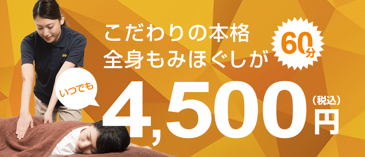 Goo-it!(グイット) 日暮里東口店、リフレクソロジー（東京都荒川区）の求人・転職・募集情報｜バイトルPROでアルバイト・正社員・パートを探す