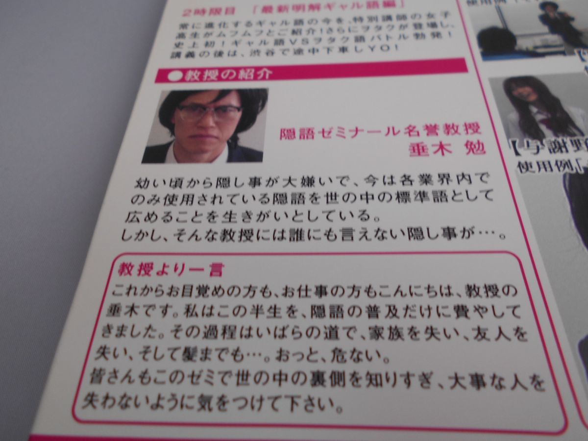 Amazon.co.jp: 必修！隠語ゼミナール 風俗・ゲイ・ギャル・ヲタク編／垂木勉 : おもちゃ